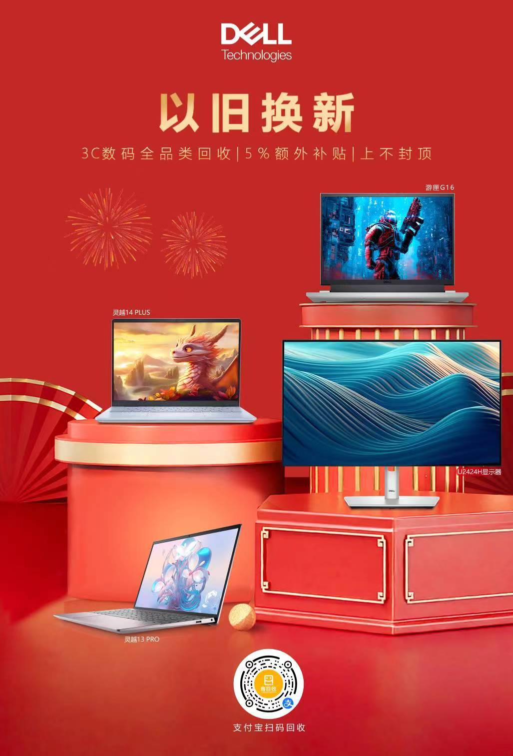 戴尔五一促销焕新购就在晶品店