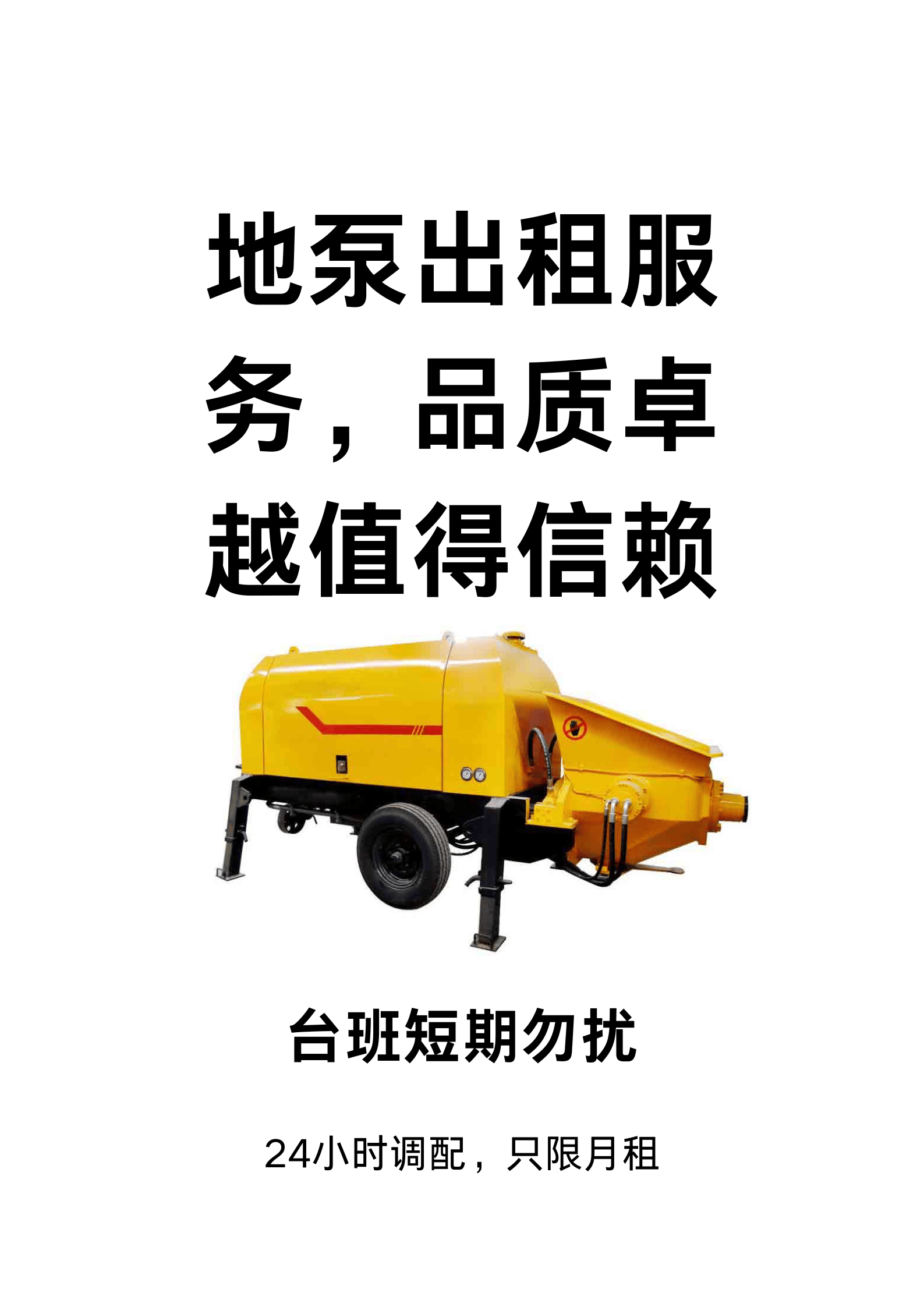 广东汕头澄海地坪细石地泵车出租出售租赁只限月租