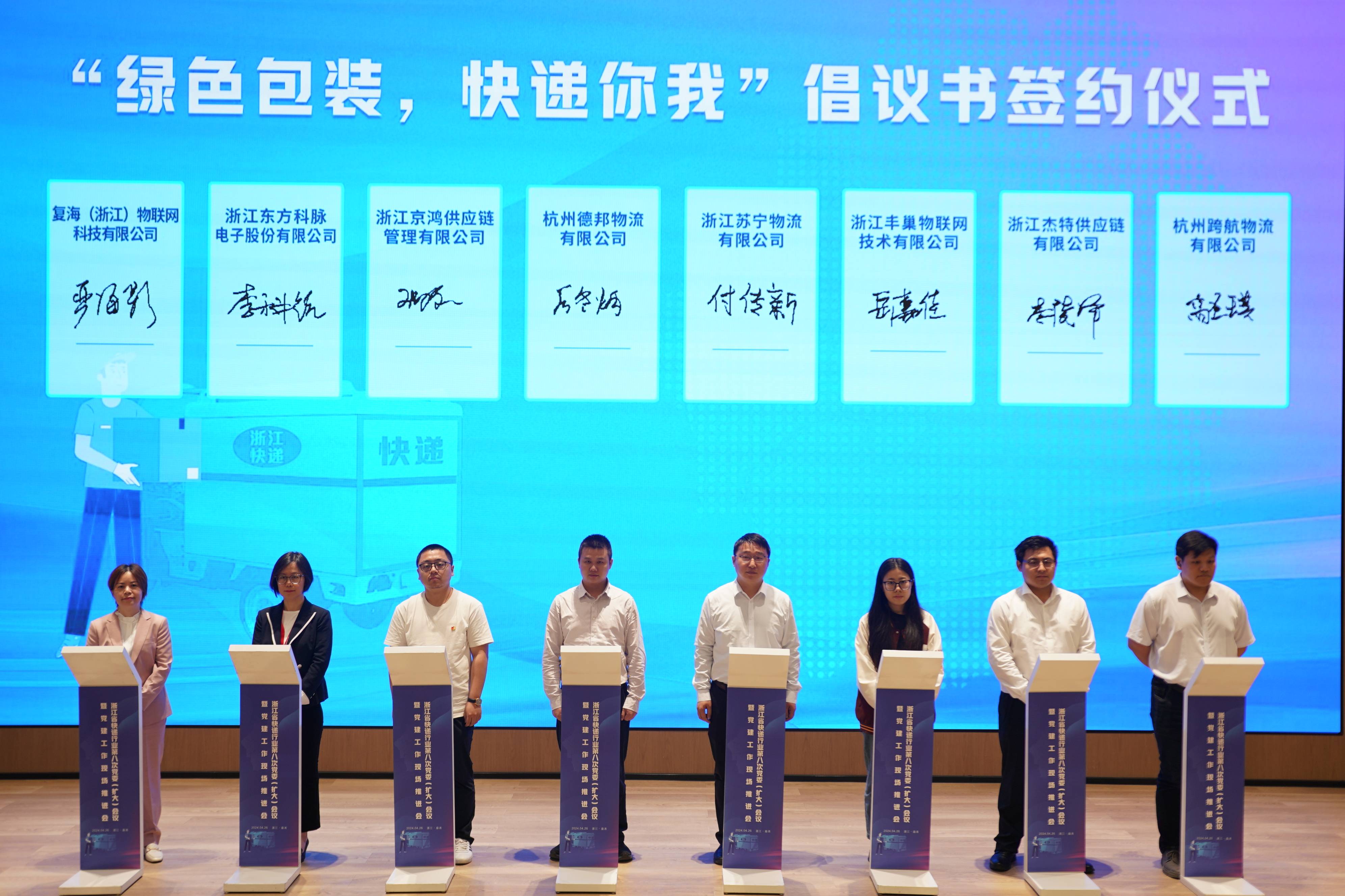浙江省快遞行業第八次黨委（擴大）會議在DKE東方科脈舉辦并發布簽訂倡議書 的圖3