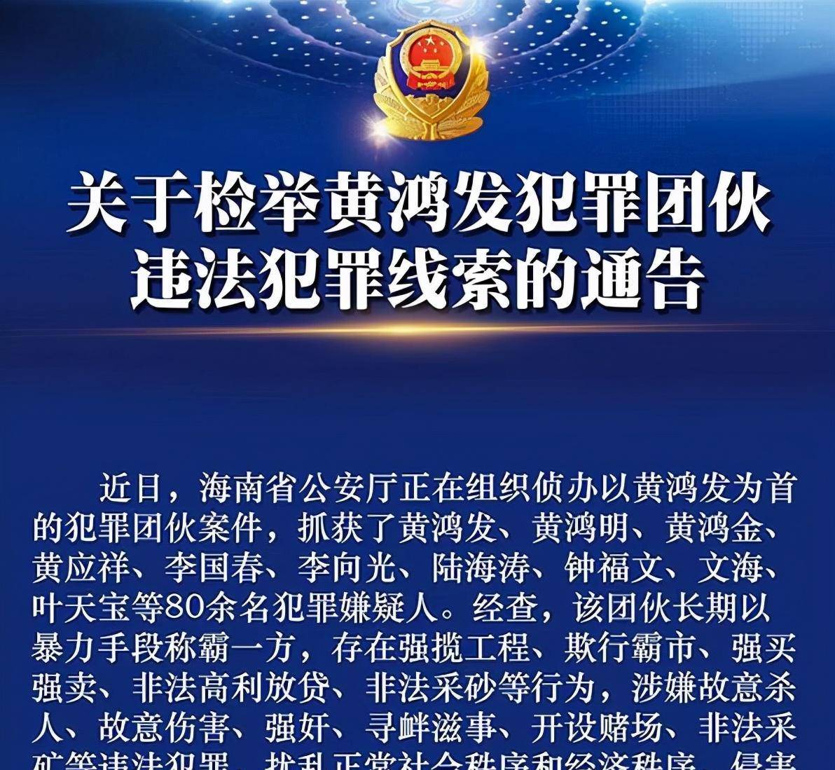 海南"土皇帝":出门随身带枪,敛财20亿,被捕时抱头求饶_鸿发_赌场_昌江