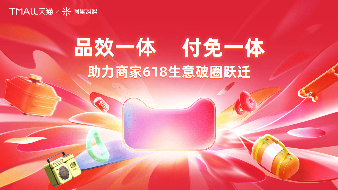 2024天猫618商家大促一站式指南报告_内容_资源_广告