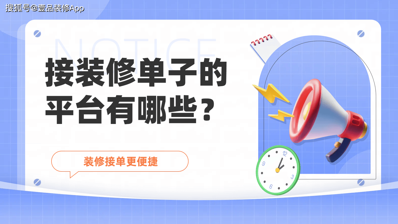 装修维修接单平台排行榜图片最新的简单介绍 装修维修接单平台排行榜图片最新的简单介绍