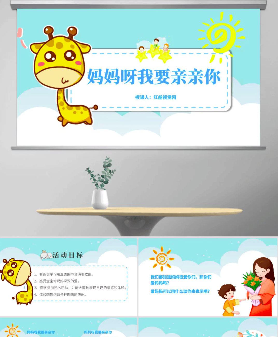 妈妈我要亲亲你幼儿园公开课幼儿园课件妈妈我要亲亲你ppt课件