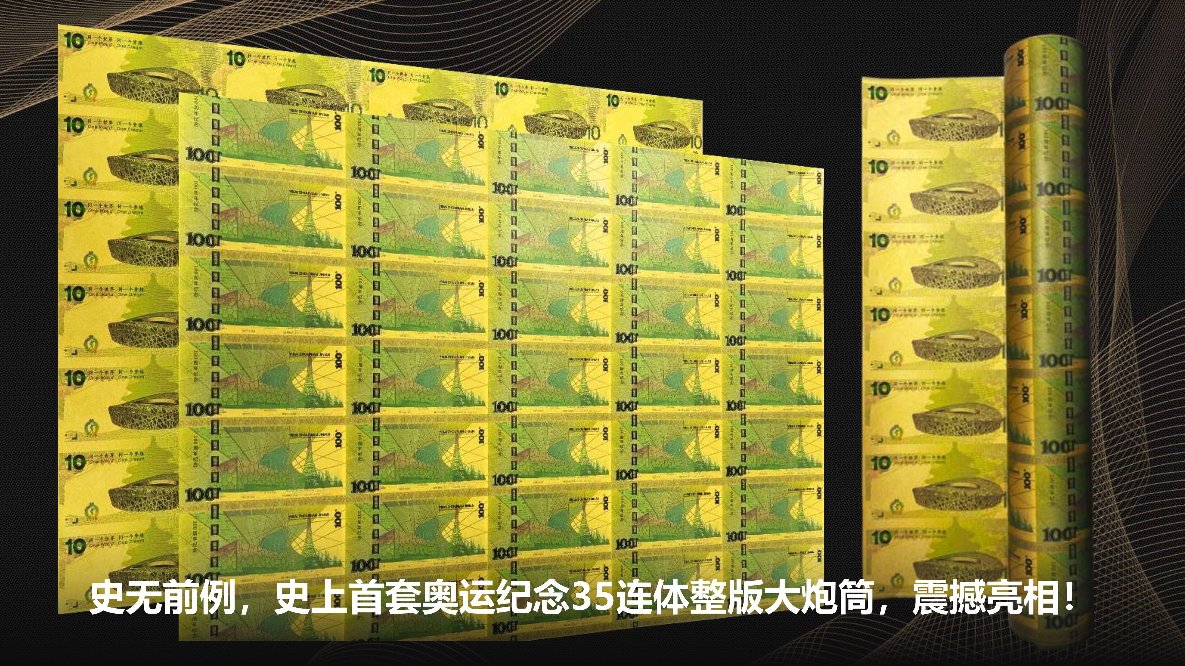 双奥百年,至尊财富 奥运35连体黄金大炮筒