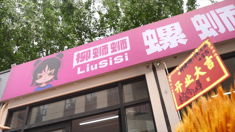 柳蛳蛳螺蛳粉加盟店:选址精准,顾客络绎不绝