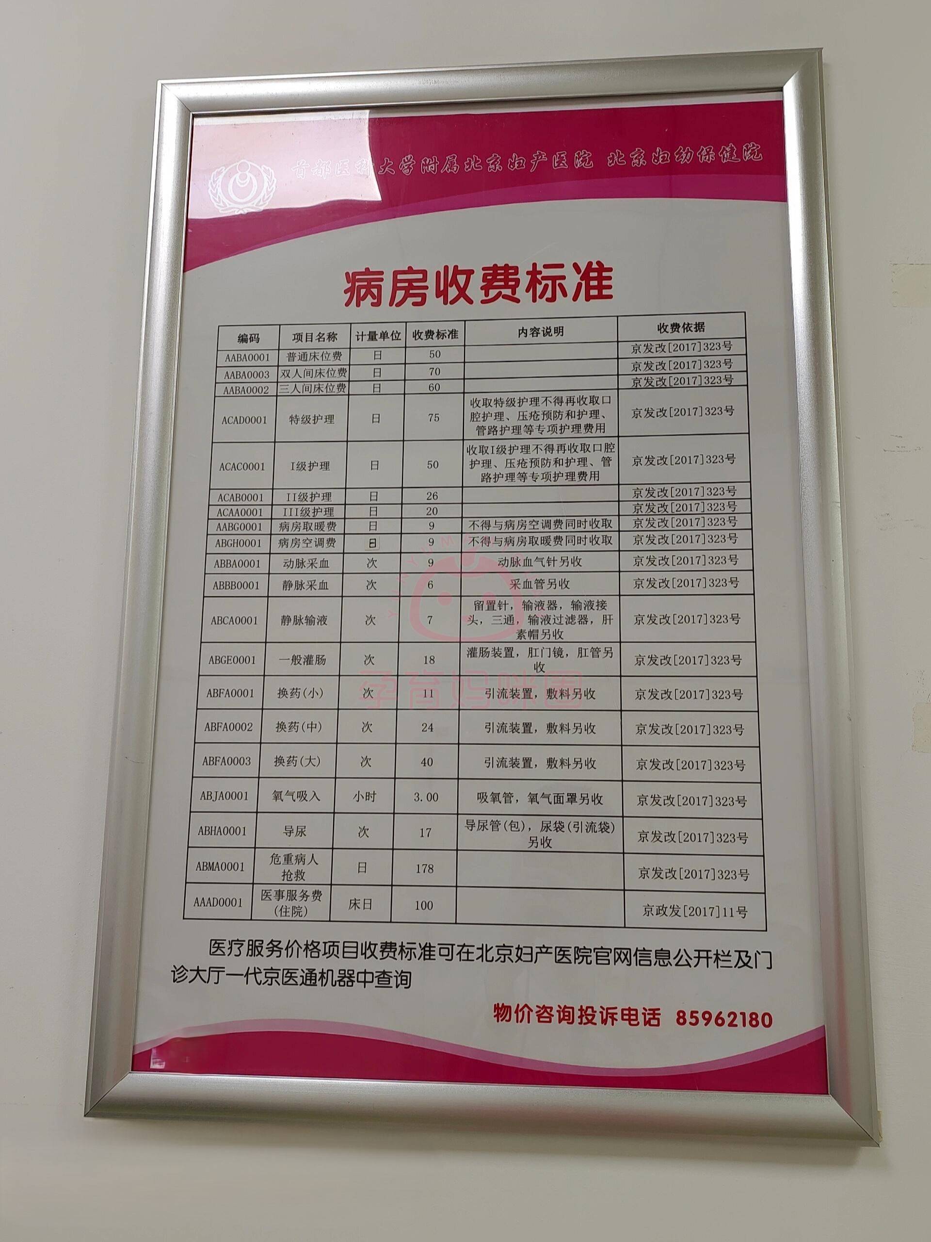 包含北京妇产医院专家预约挂号，只需要您的一个电话的词条