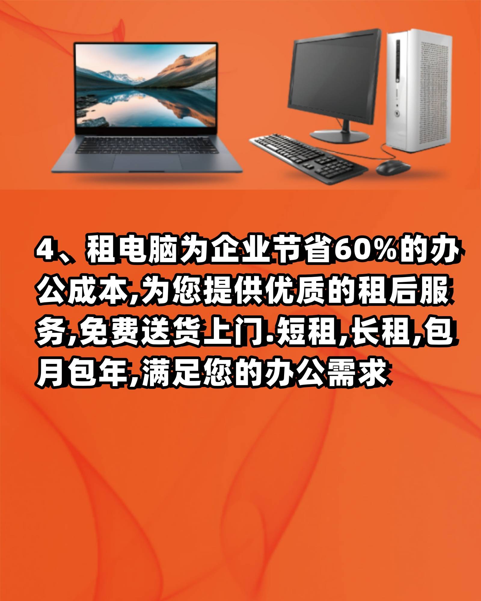 租电脑必看,这份电脑租赁指南一看就懂!