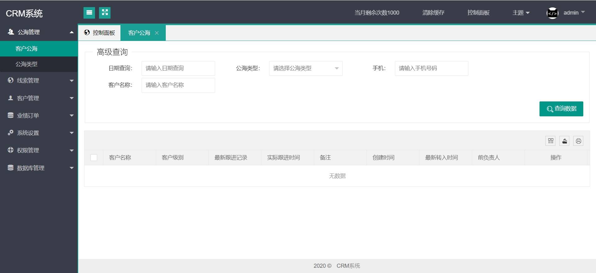 客户关系crm管理系统源码 企业crm管理系统