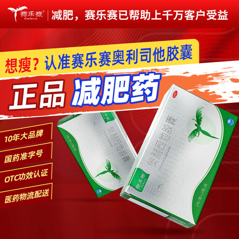 赛乐赛减肥产品靠谱吗?