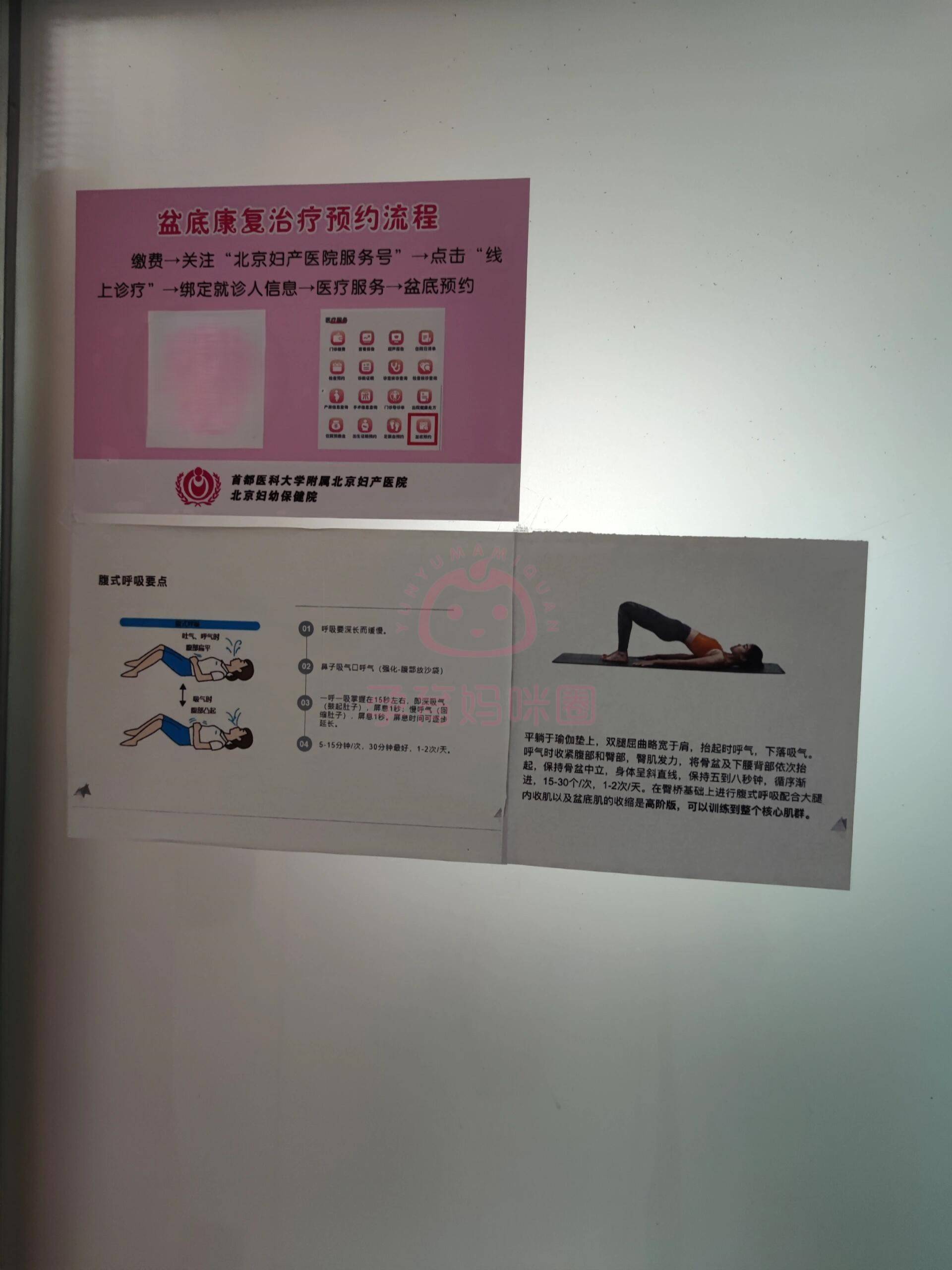 包含北京婦產醫院
