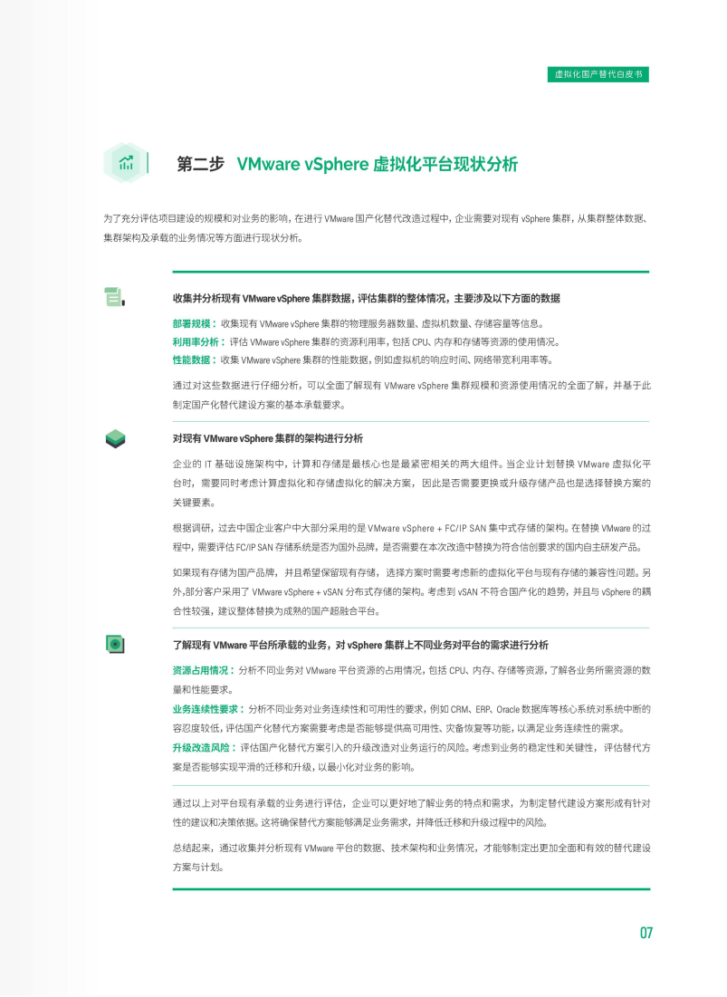 2024破晓虚拟新纪元-聚焦vmware替代 国产虚拟化技术革