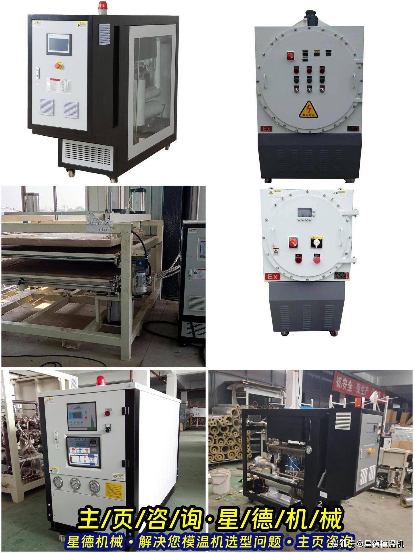 超高温模温机厂家 星德机械