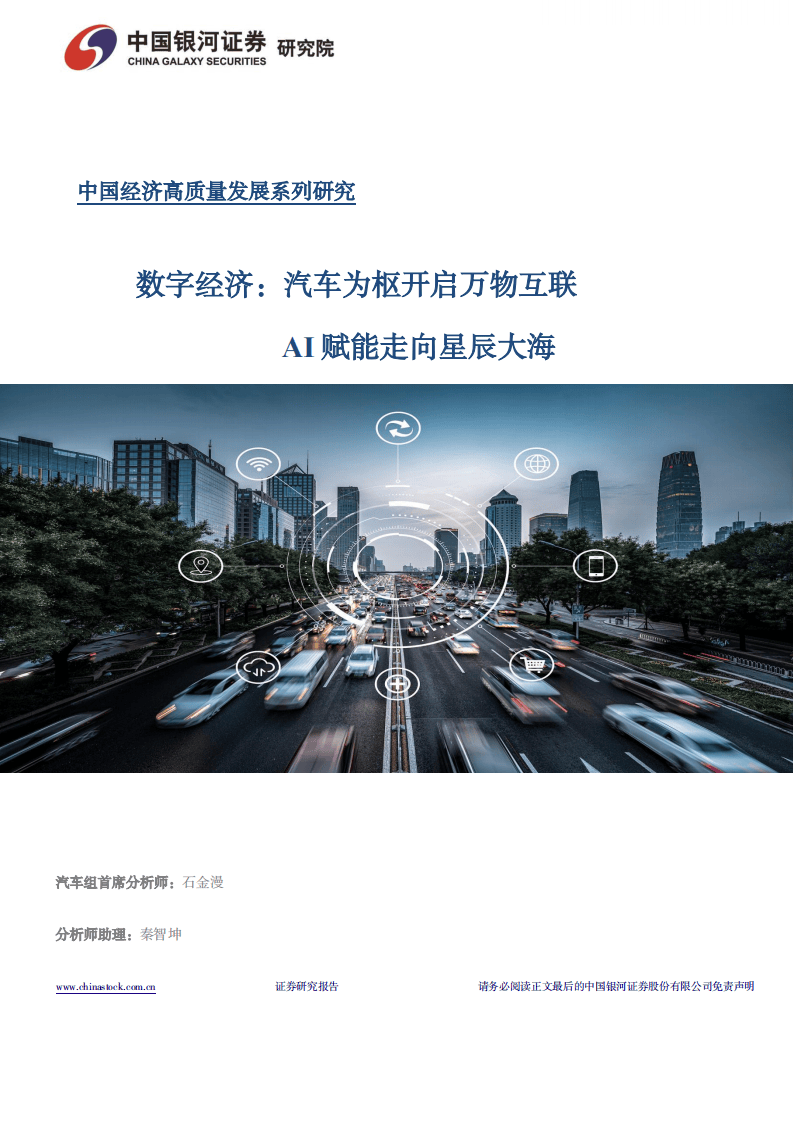 2024汽车为枢开启万物互联,ai赋能走向星辰大海