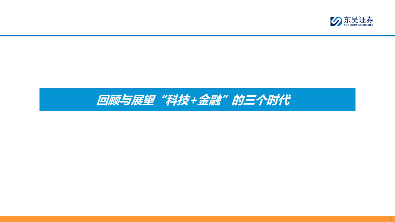 2024年AI金融新纪元报告：赋能金融，AI开启新时代