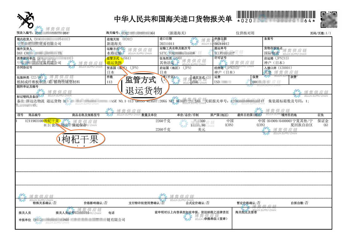 蓝牙键盘返修进口报关快速通道:货物无缝清关指南