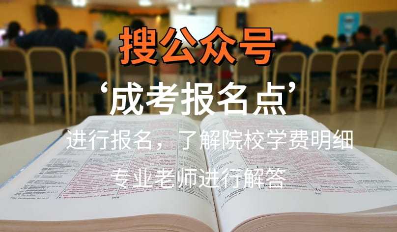 广州商学院成考报名条件2024年发布