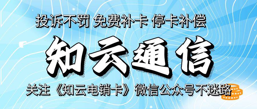 电销卡如何帮助企业节省成本