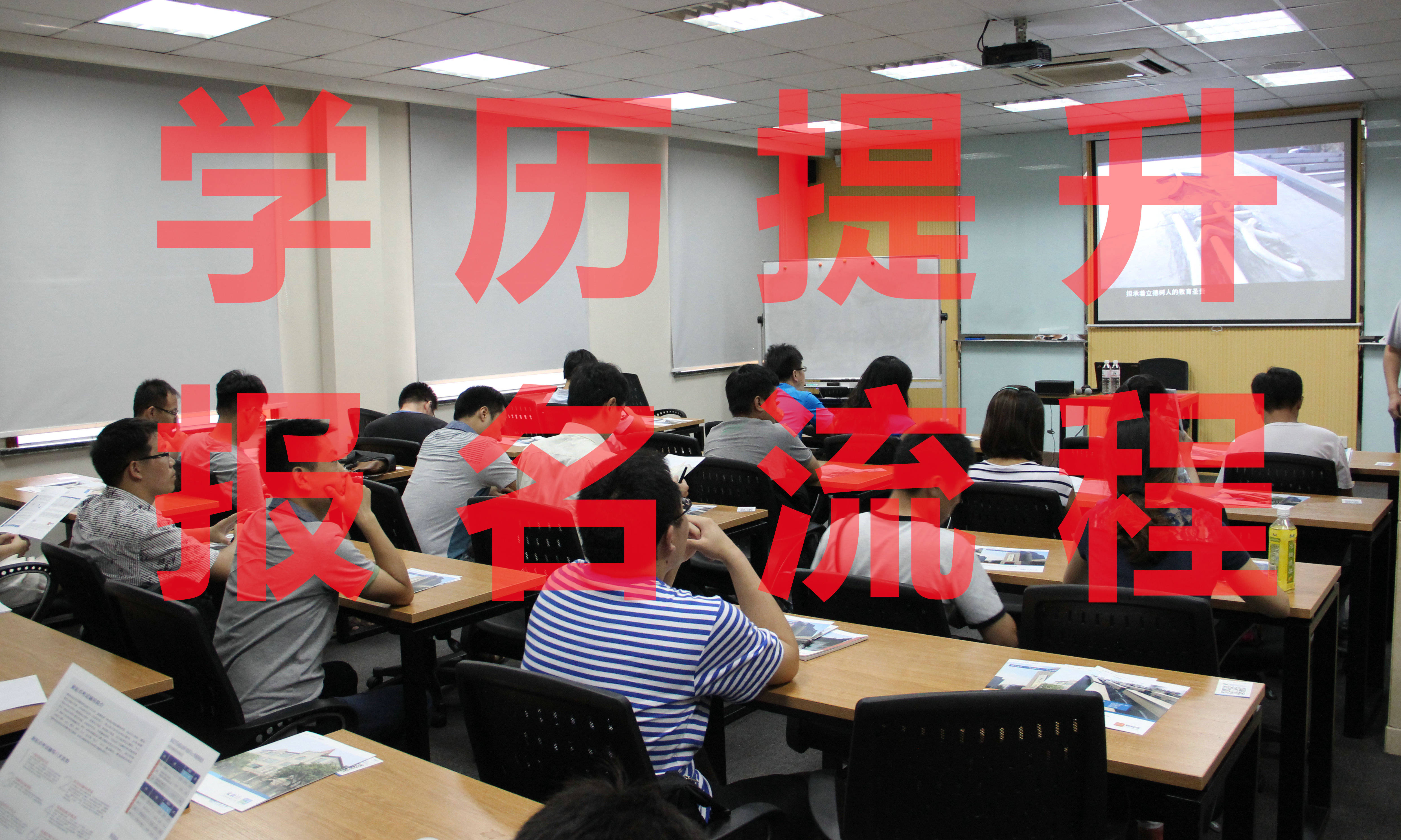 广州商学院在职学历报名方式2024年发布