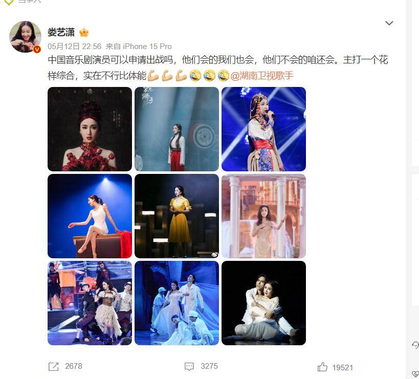 娄艺潇自荐参加《歌手2024》：中国音乐剧演员申请出战
