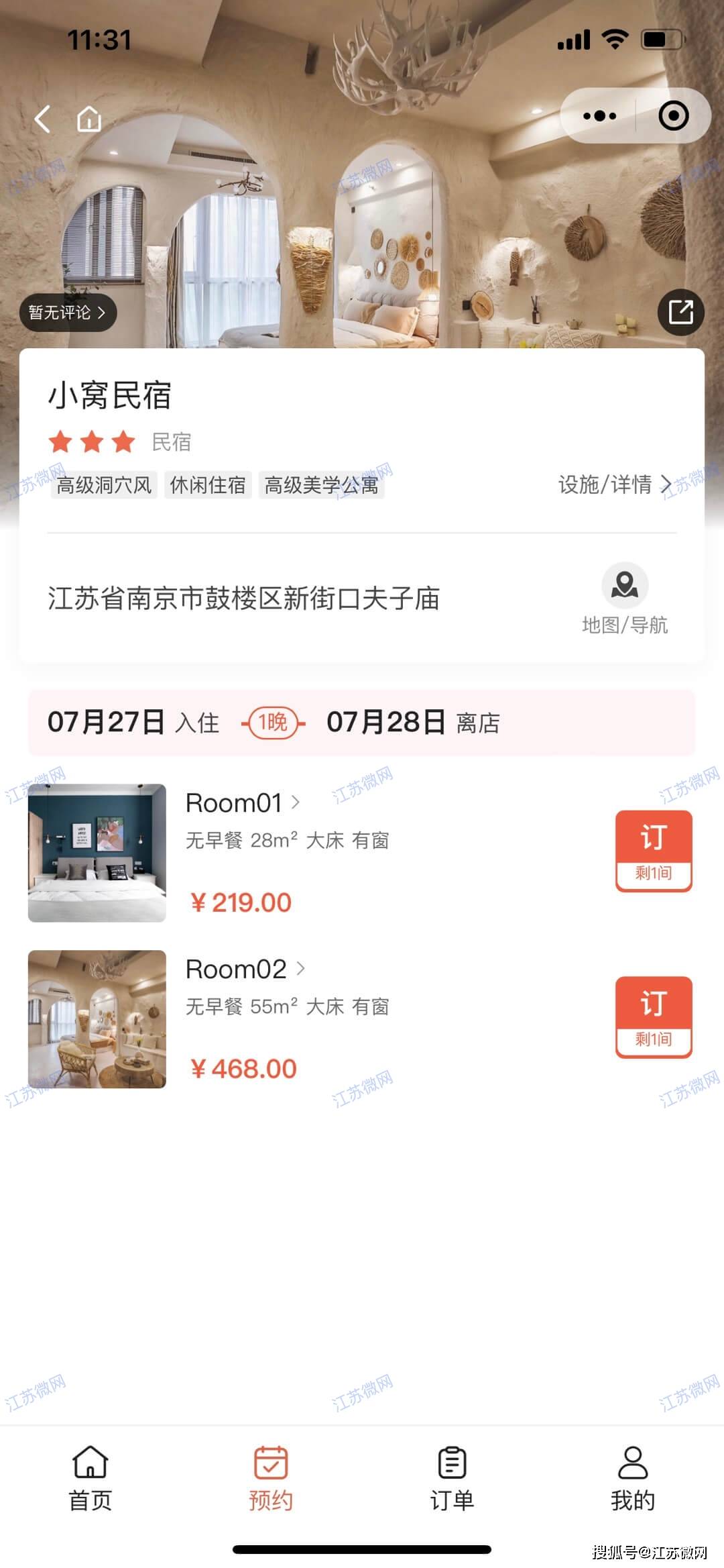 酒店民宿预订系统小程序搭建开发