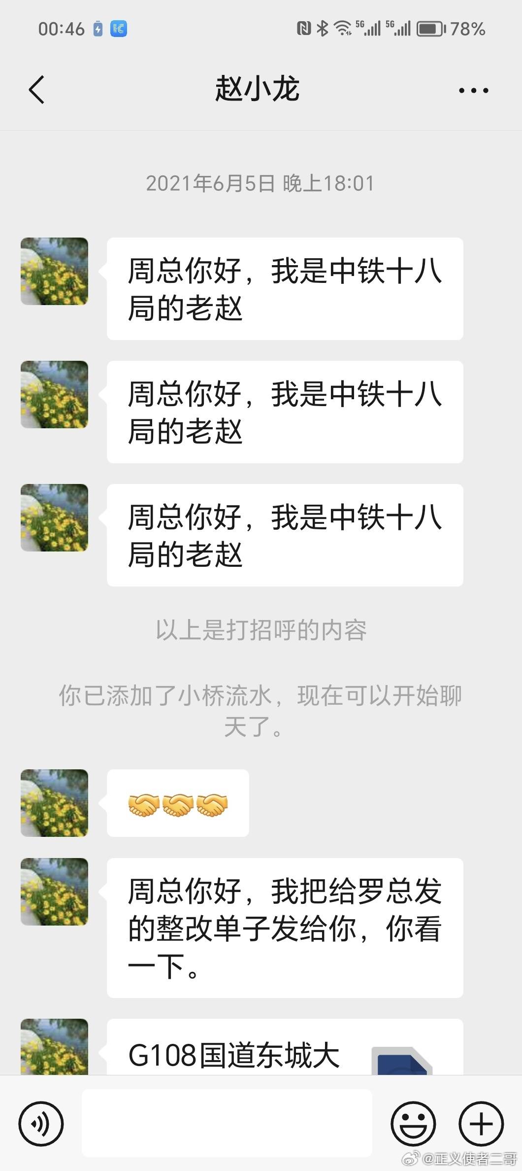 赵小龙六月份冒充中铁十八局的参与对于这一事件,恳请相关部门介入