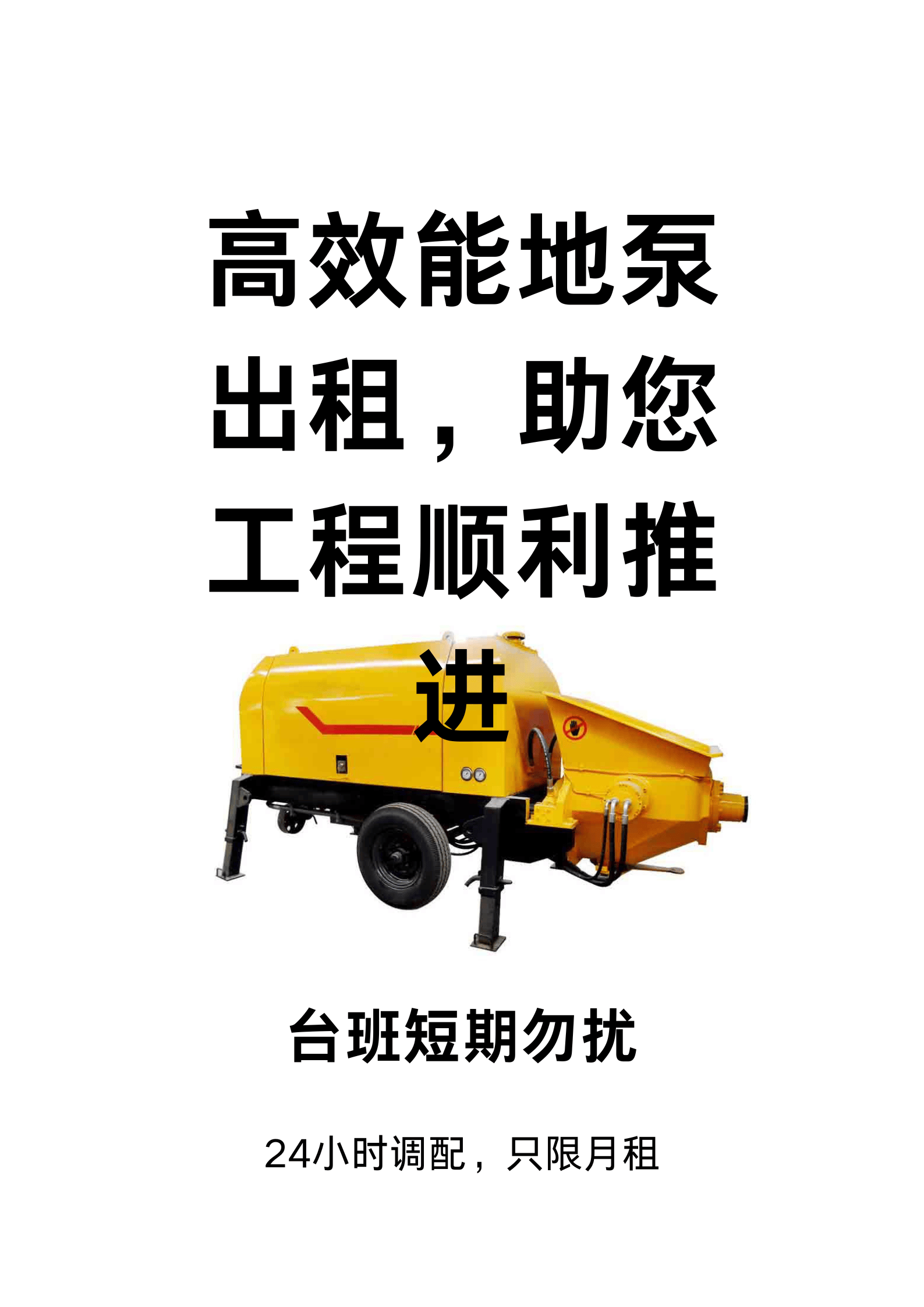 福建漳州南靖混凝土输送地泵车出租出售租赁只限月租