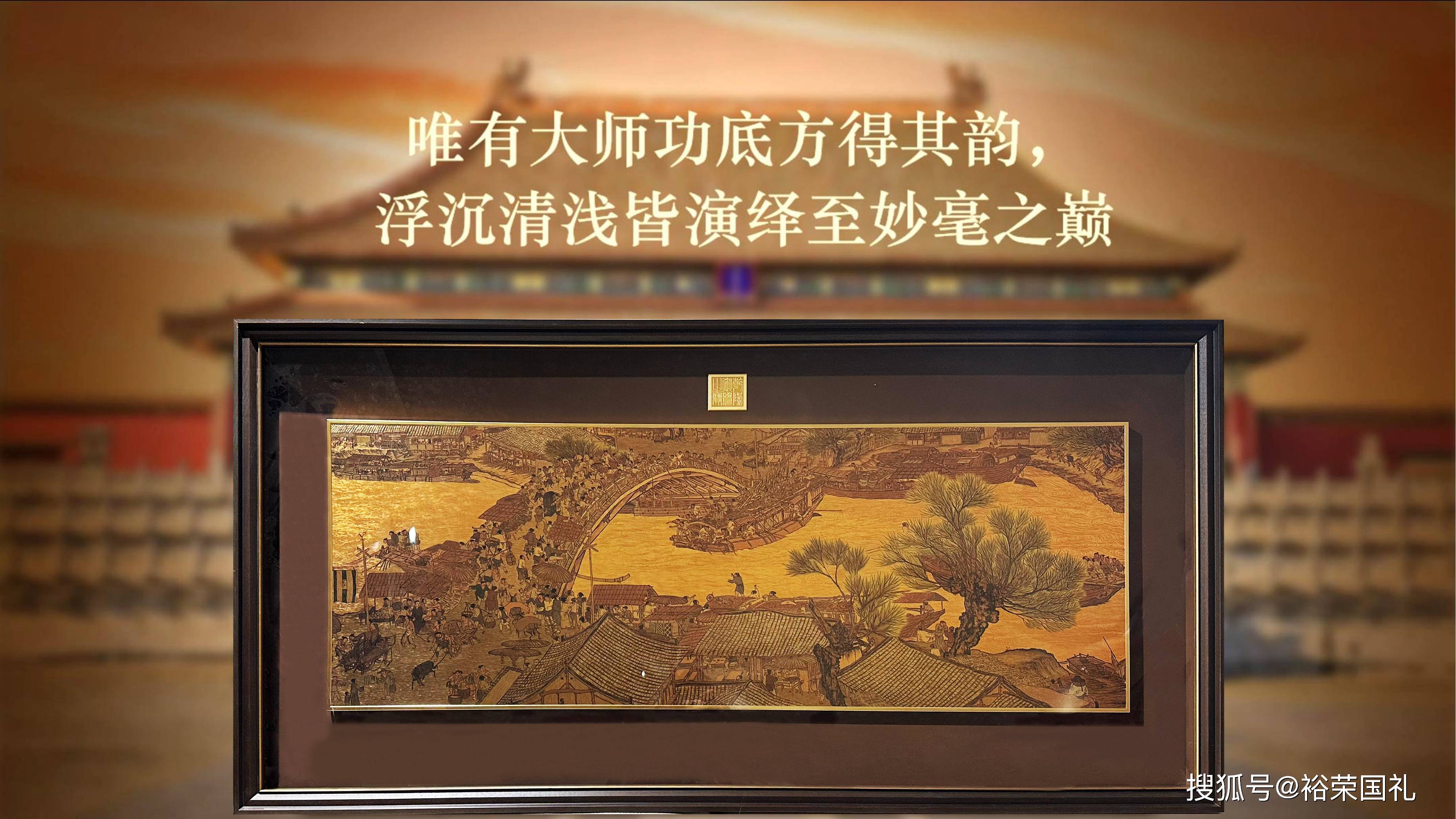 米振雄大师清明上河图凸版微雕金丝绣版画 叠丝织金 梳光绣色