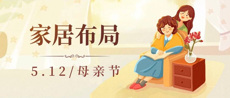 这样布置家居,旺妈又旺家!