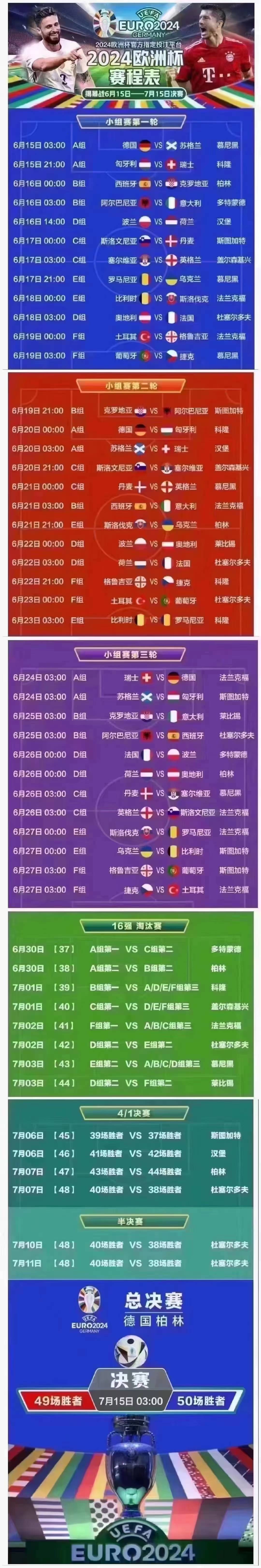 2024德欧杯全解析:赛程速览_德国_球场_时间