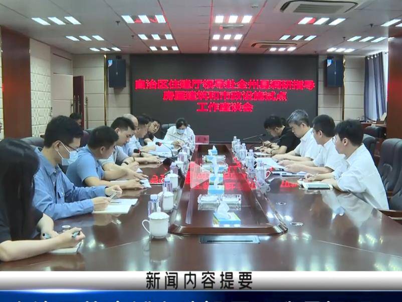 工作,在调研市政设施试点并参观全州舜帝像的新闻在《全州新闻》一播