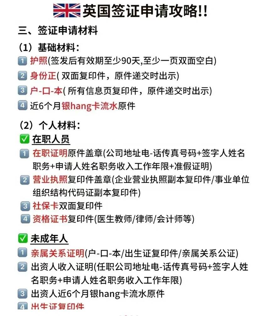 终于有人把英国签证说明白了-小白篇_材料_原件_护照