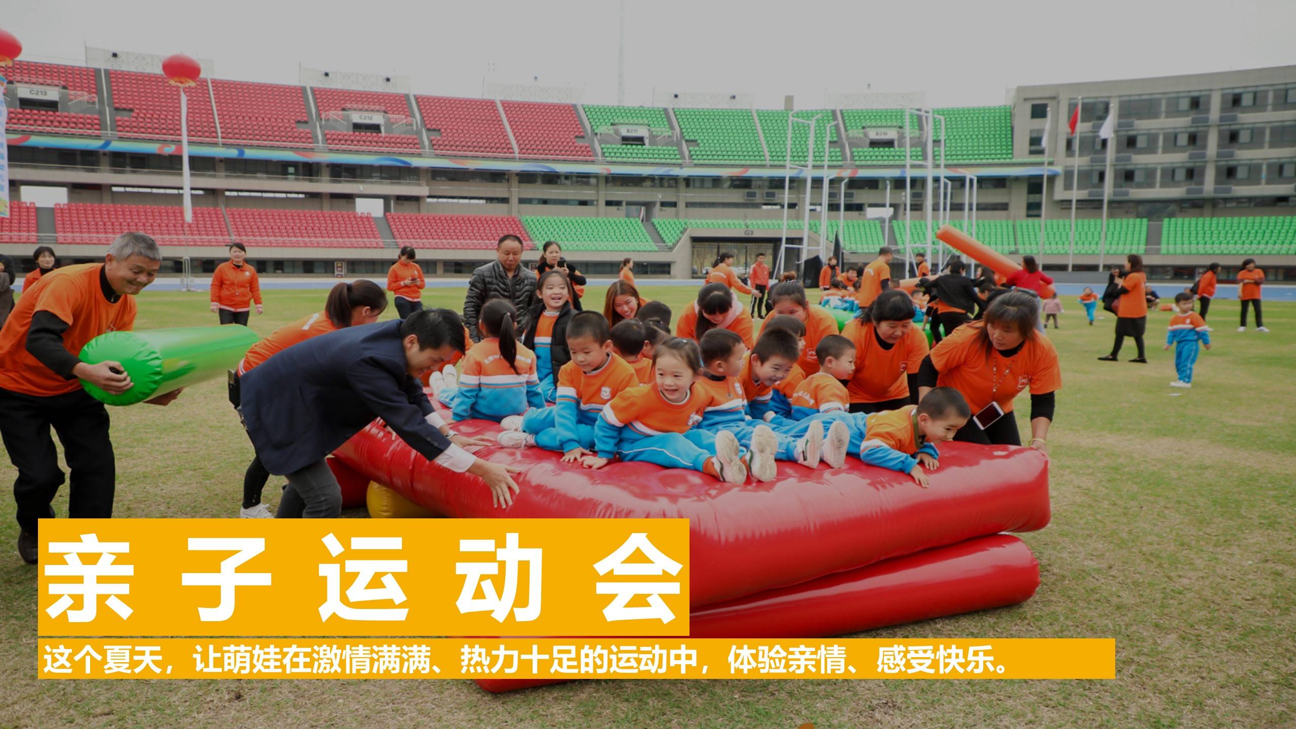 地产项目(童心飞扬 欢乐无限主题)六一亲子运动会活动策划方案