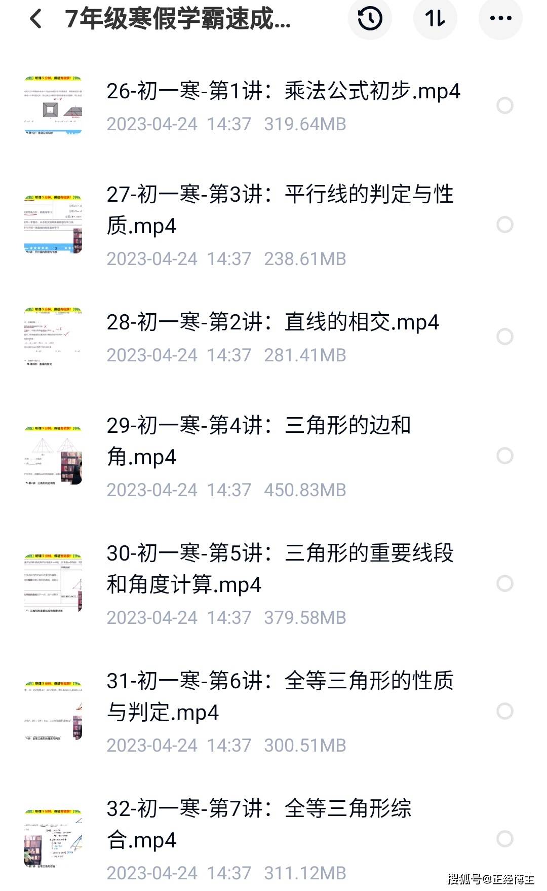 史要文老师初中数学【学霸速成必修课】7-9年级【完结】