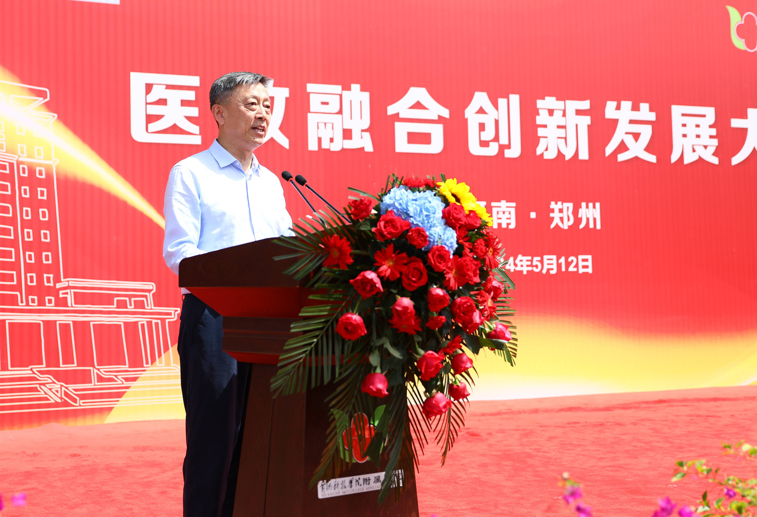 集群英智慧 谋发展新篇 黄河科技学院隆重举行"医教