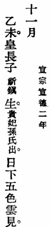 之后,孙贵妃母凭子贵,就被册封成了皇后,而原先的皇后胡善祥就被废了