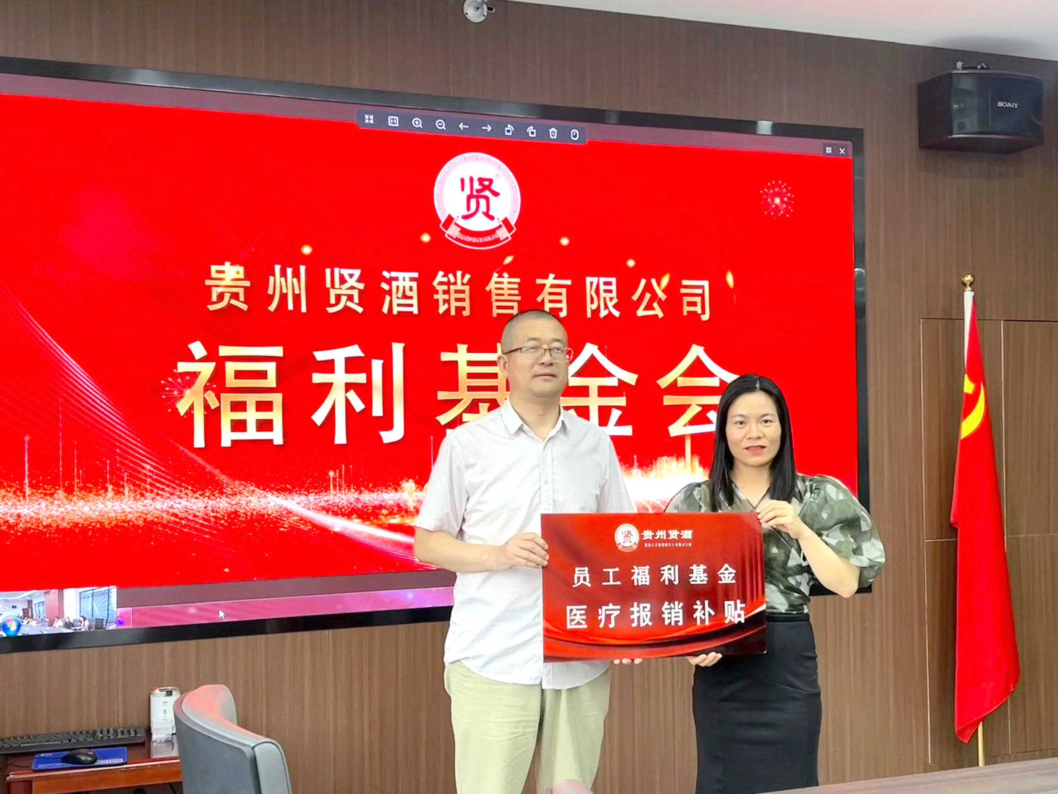贵州贤酒福利基金会圆满落幕,共绘员工幸福新篇章