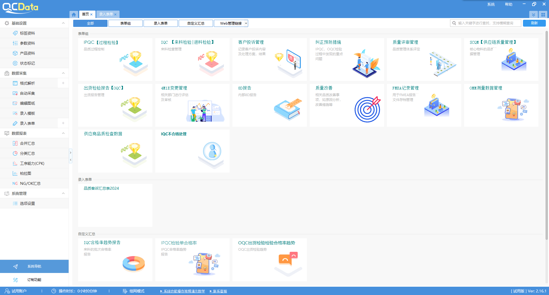 试用太友qms质量管理软件