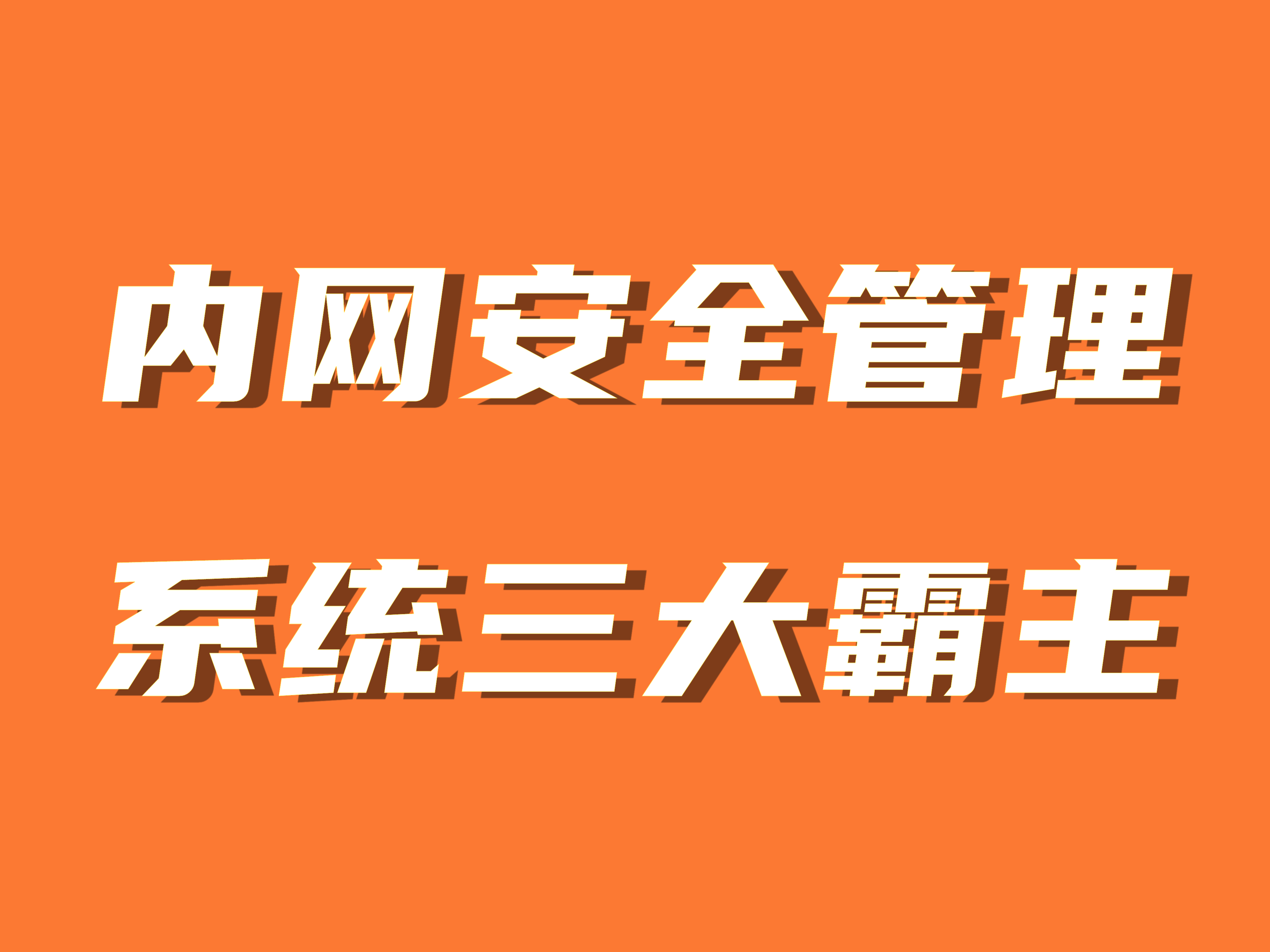 免费网站安全软件大全=免费网站安全软件大全安卓版