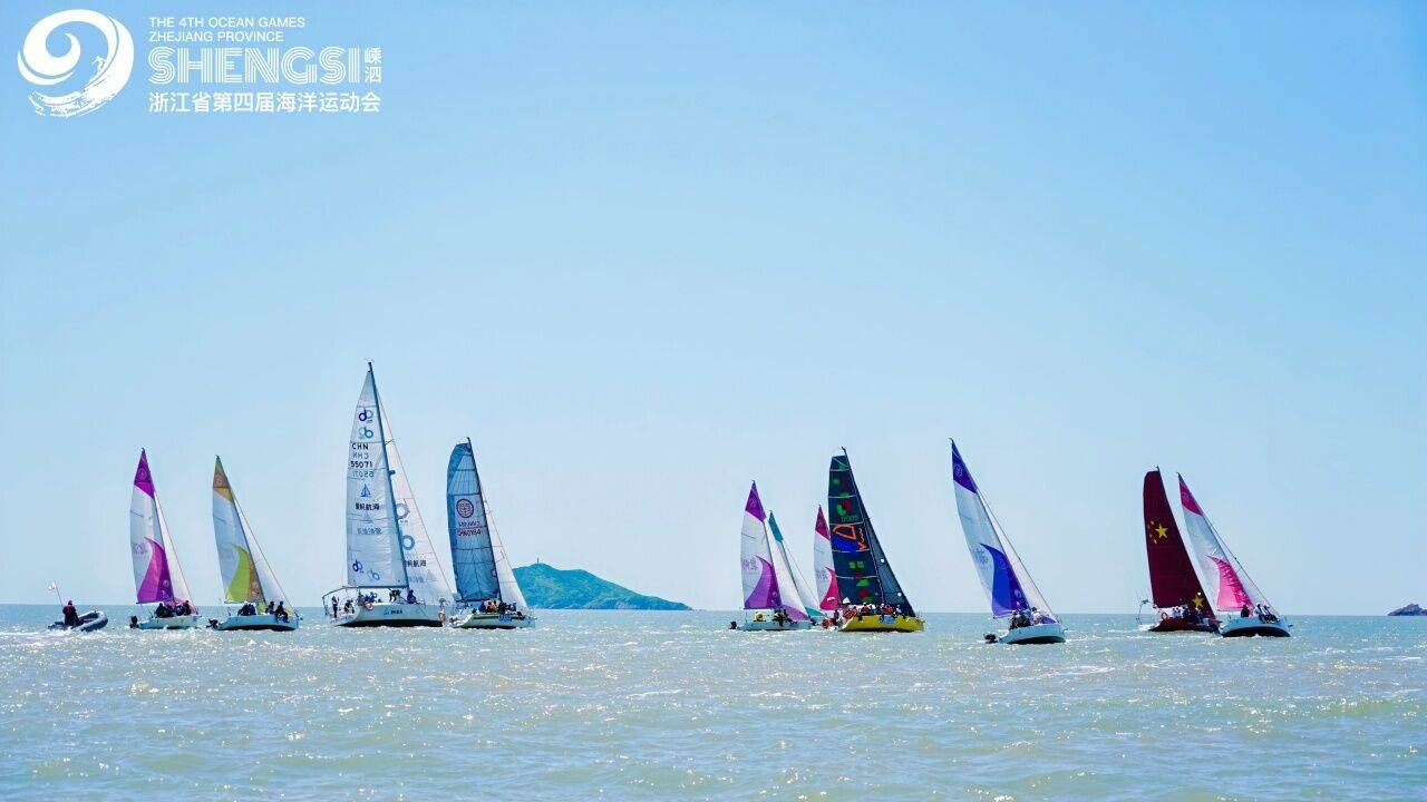 浙江省第四届海运会帆船比赛举行