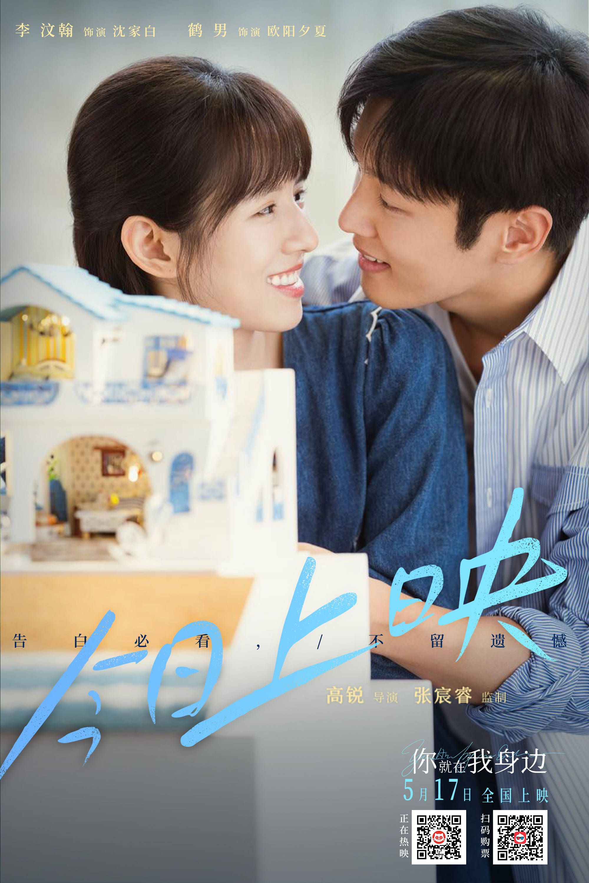 文娱科技(北京)有限公司领衔出品,张宸睿监制,高锐执导,李汶翰,鹤男