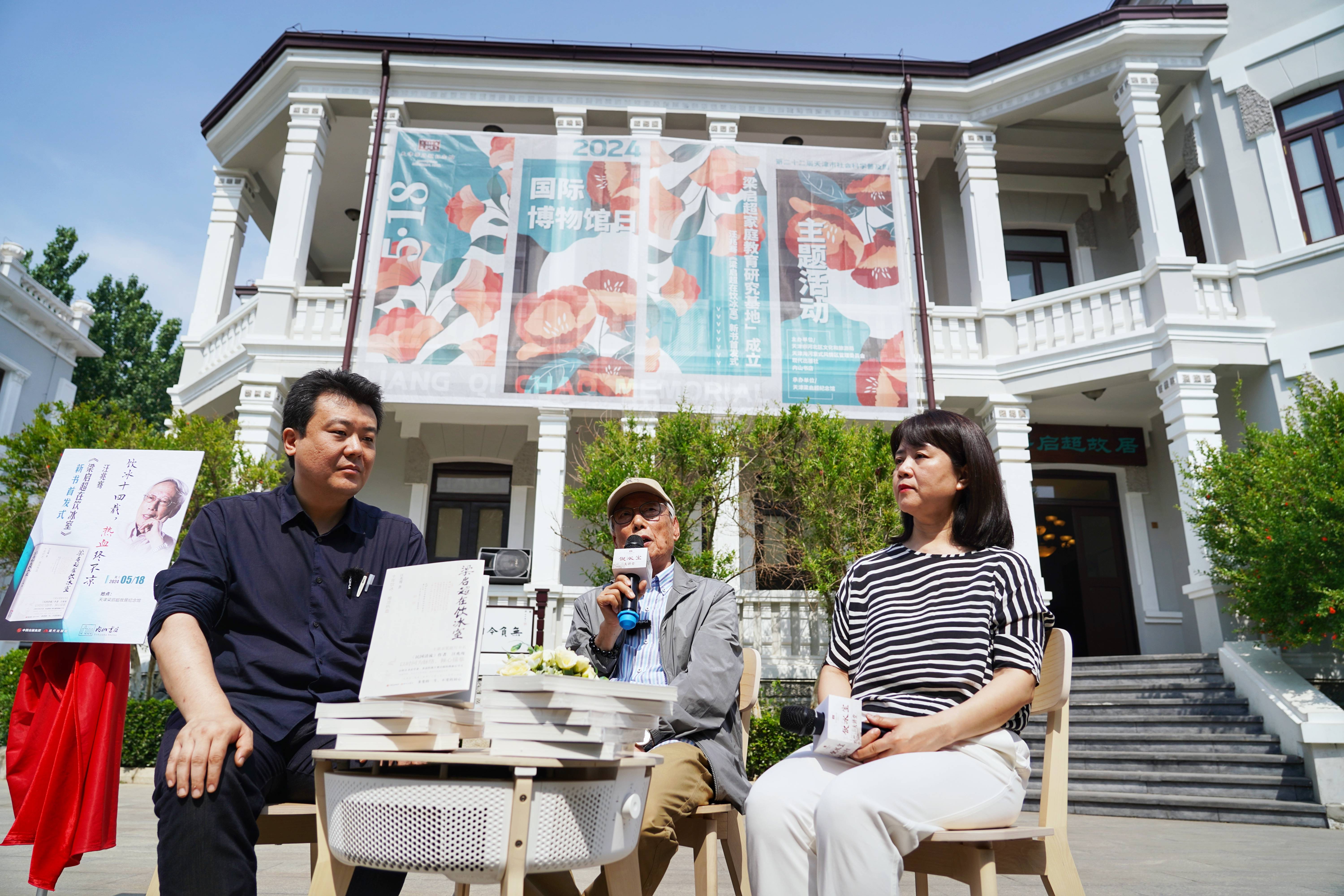 《梁启超在饮冰室》新书分享会在天津内山书店举行