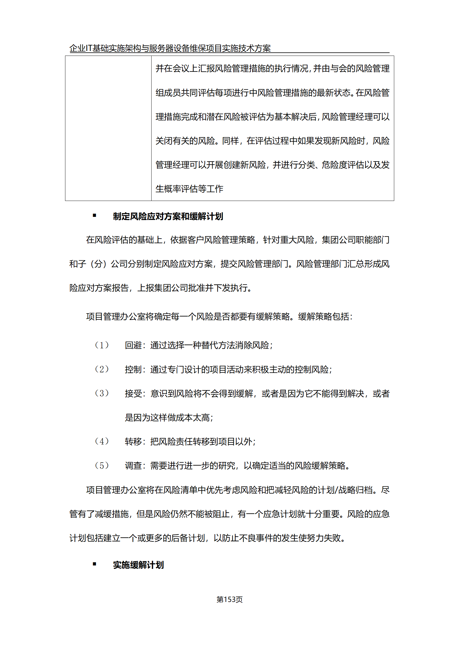 以下为方案部分截图:请勿将该文章用于任何商业用途,仅供学习参考