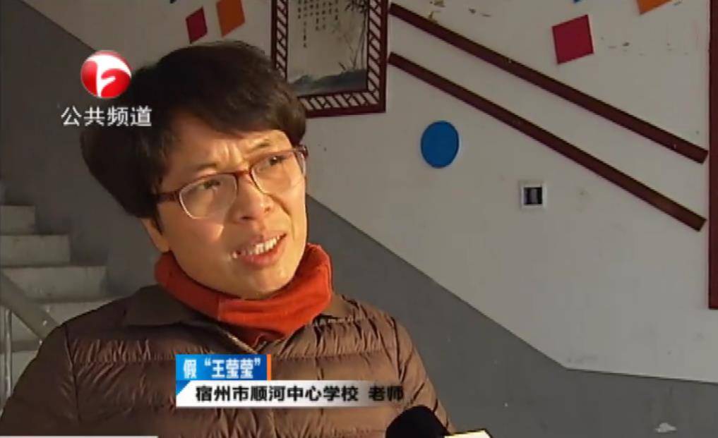 安徽女子顶替她人当教师,16年后被原主拆穿,恼羞成怒:我踹死你_王莹莹