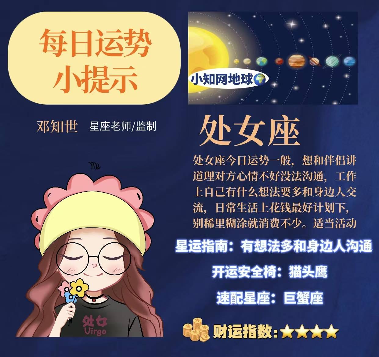 2024年5月18日十二星座运势小知网星座摩羯座双子座射手座运势