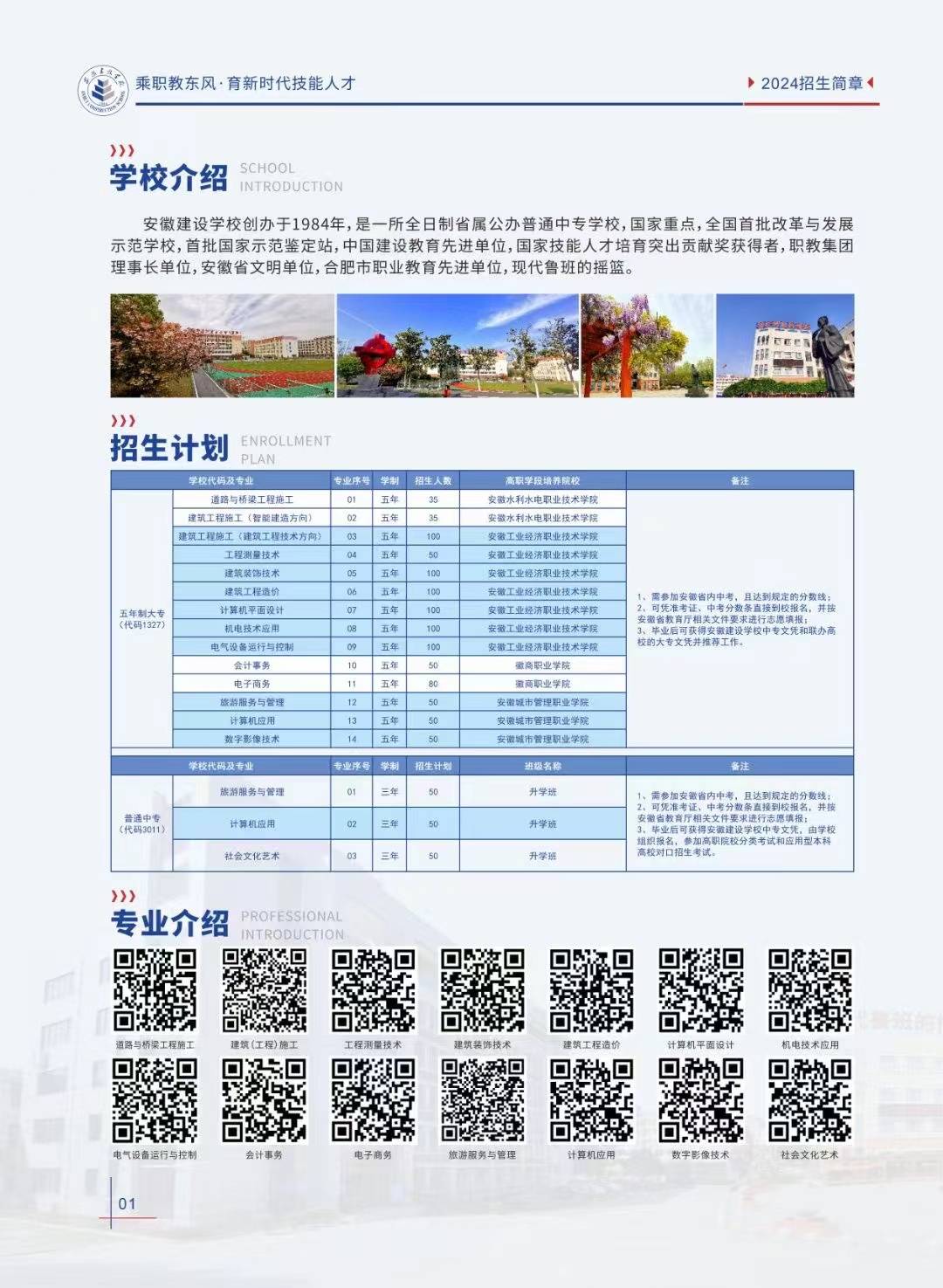 安徽建工技师学院2024年招生简章-报考指南