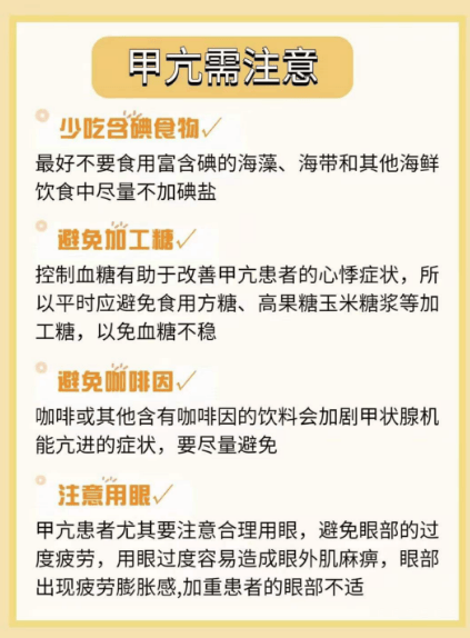 虹济黄院长:甲亢的注意事项