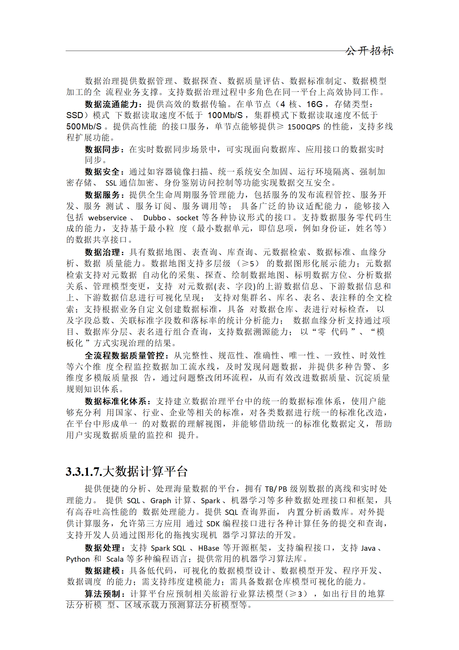 100页word | 某区级智算中心建设项目初步设计方案全解析