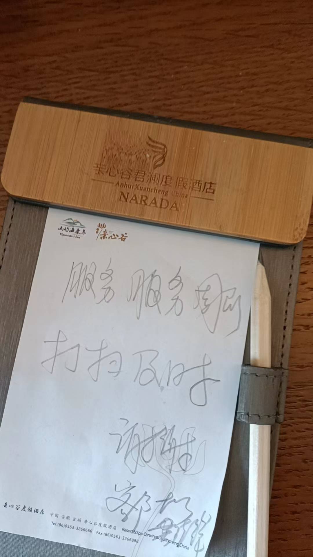 周到服务获好评!山屿海亲心谷度假区获赠"拾金不昧"锦旗