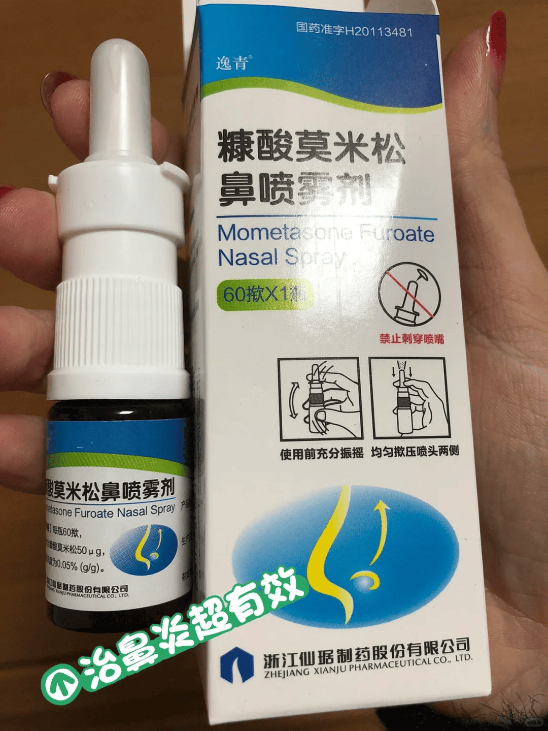 鼻炎喷雾剂十大排名图片