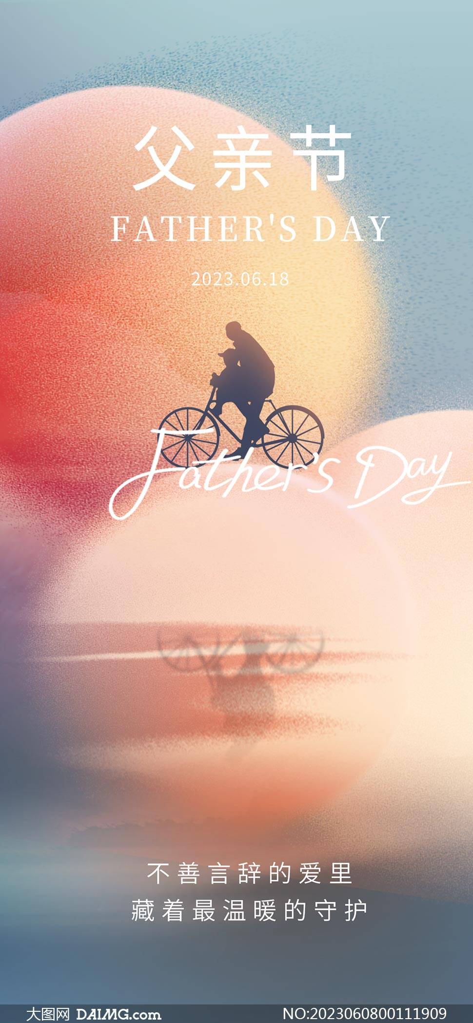 父爱如山 | 父亲节朋友圈海报